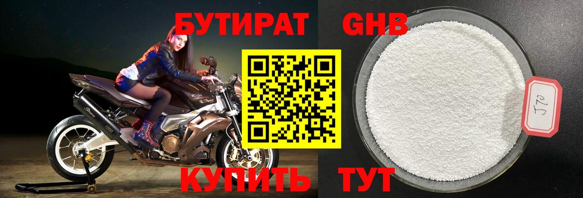 БУТИРАТ GHB Шахты