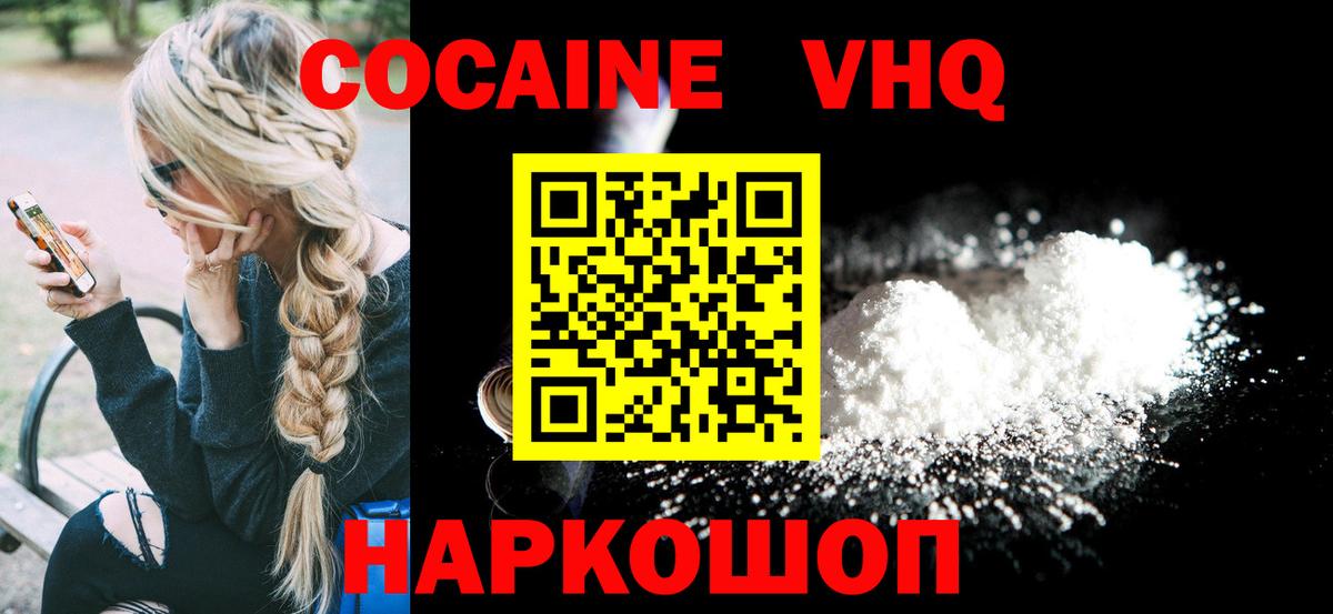 COCAIN VHQ Шахты