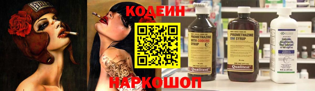 Codein Purple Drank  Кодеиновый сироп Lean напиток Lean (лин)  Вход с VPN  Шахты 