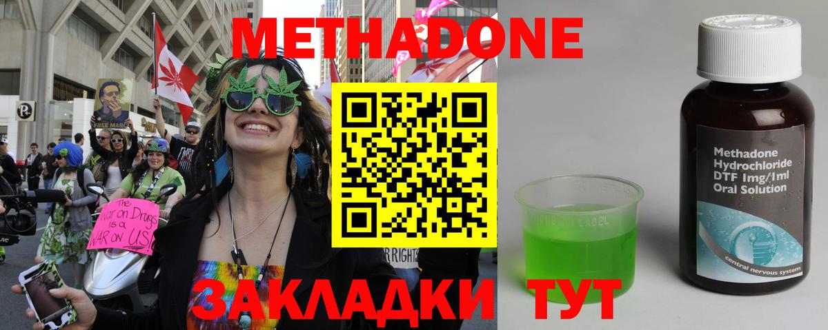 МЕТАДОН VHQ Шахты