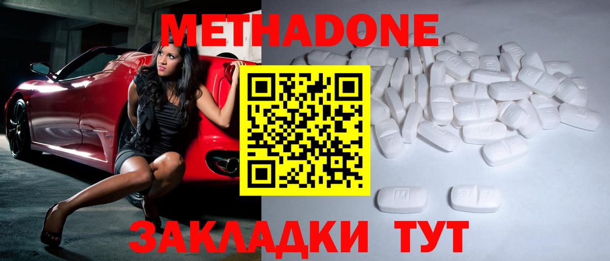 МЕТАДОН methadone  Вход с VPN  Метадон белоснежный  Шахты 