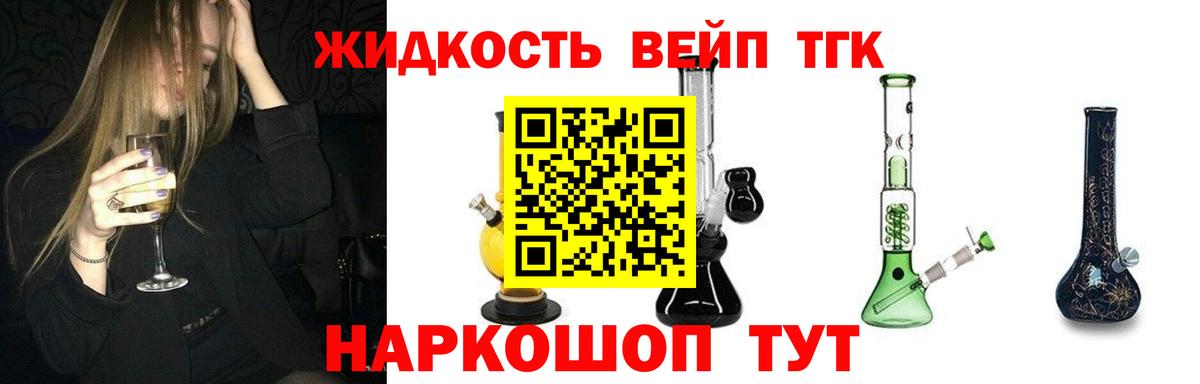 ТГК вейп Шахты